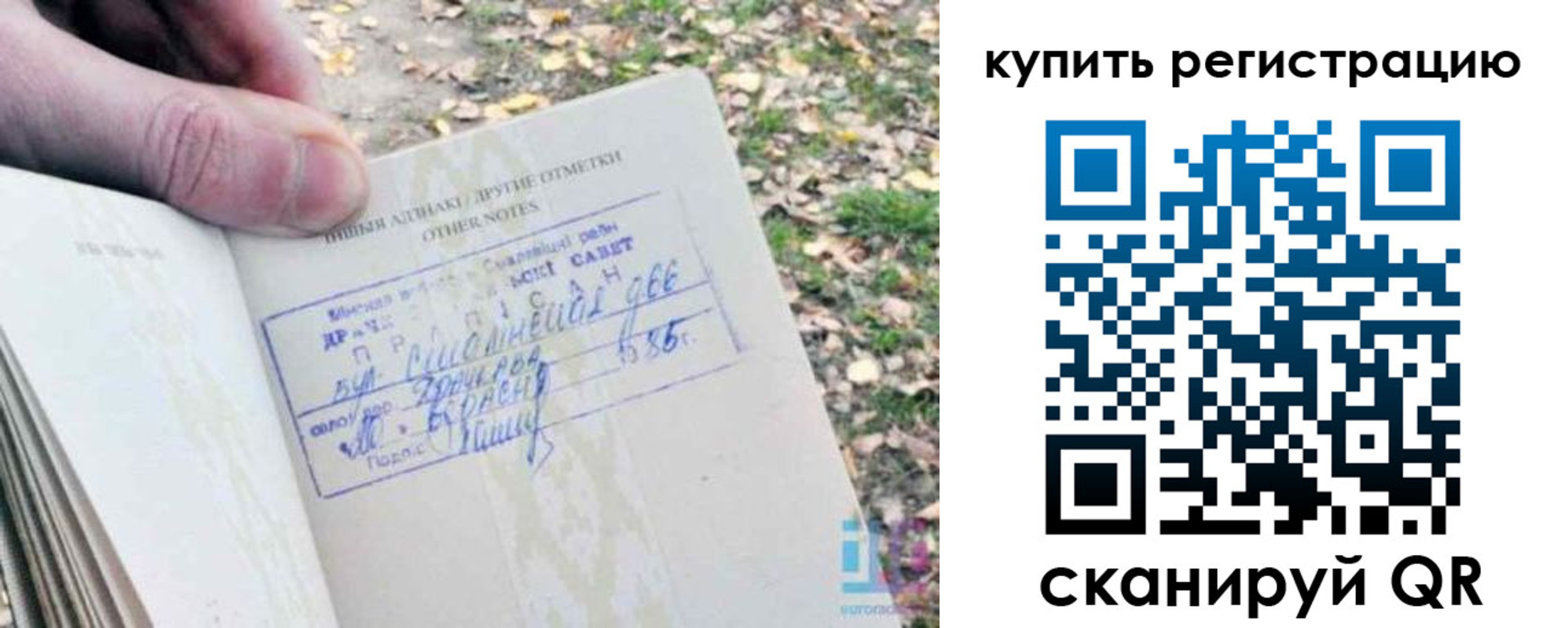 прописка регистрация в Ейске