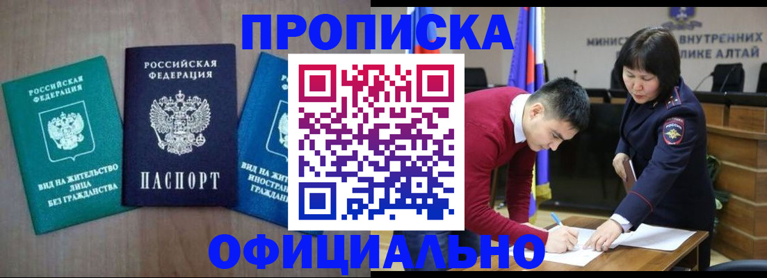 временная регистрация купить в Ейске