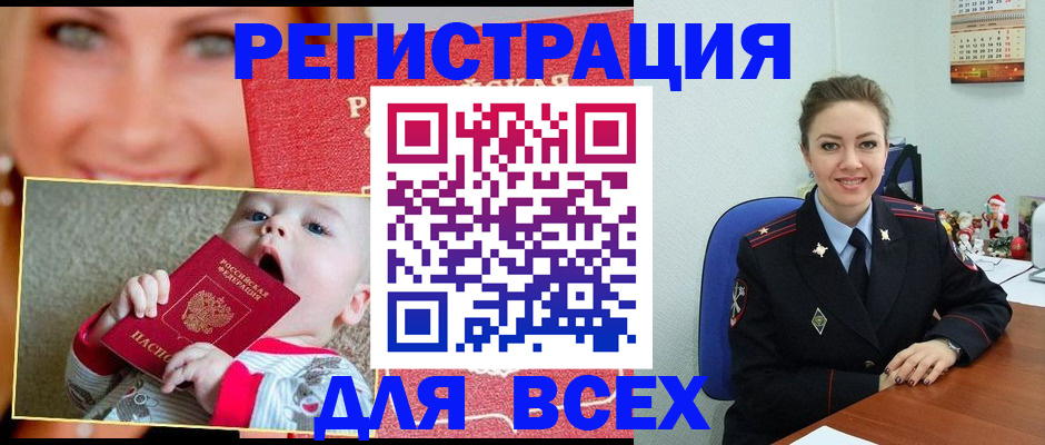 где прописаться в Ейске