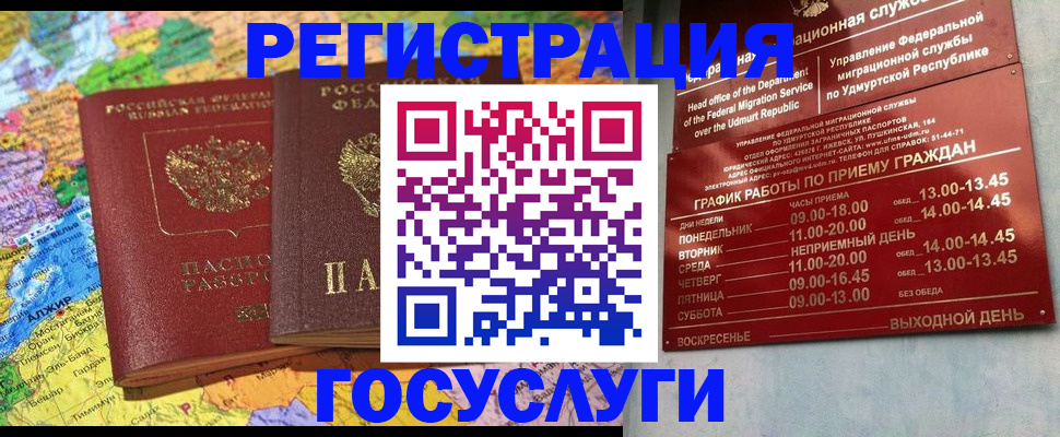 временная регистрация надежно в Ейске