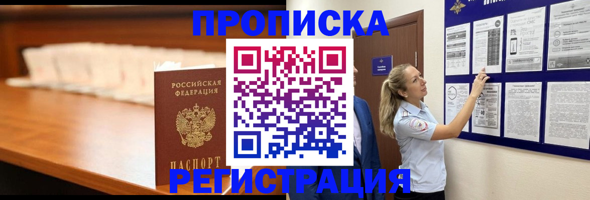 временная регистрация для школы в Ейске