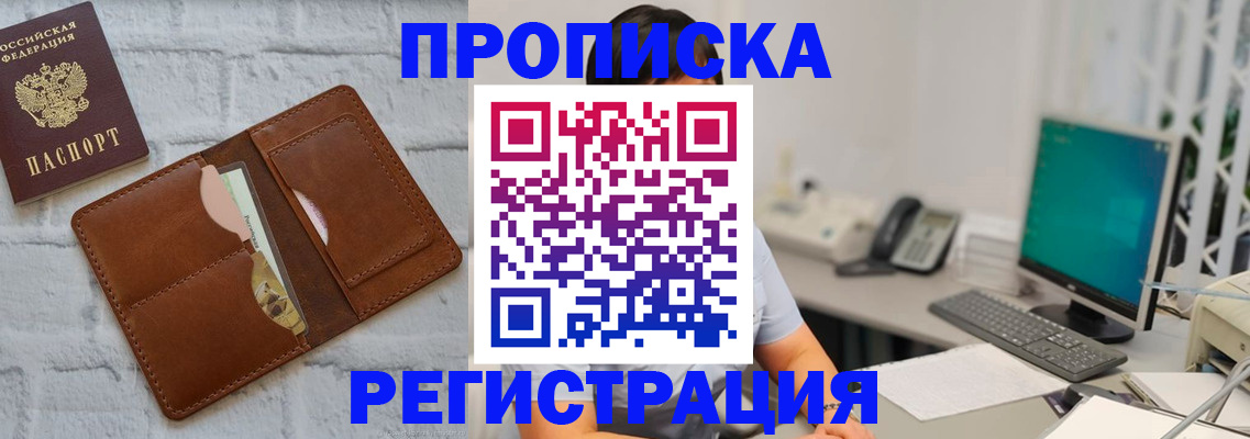 прописка поиск в Ейске