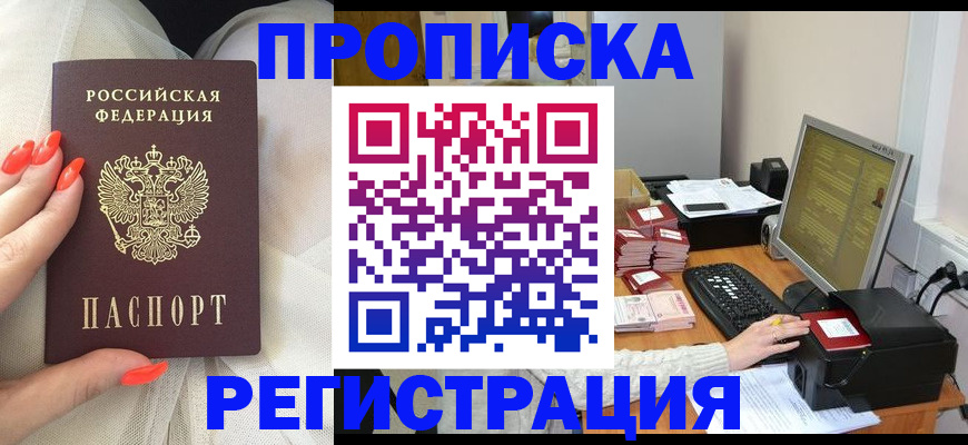 временная регистрация поиск в Ейске