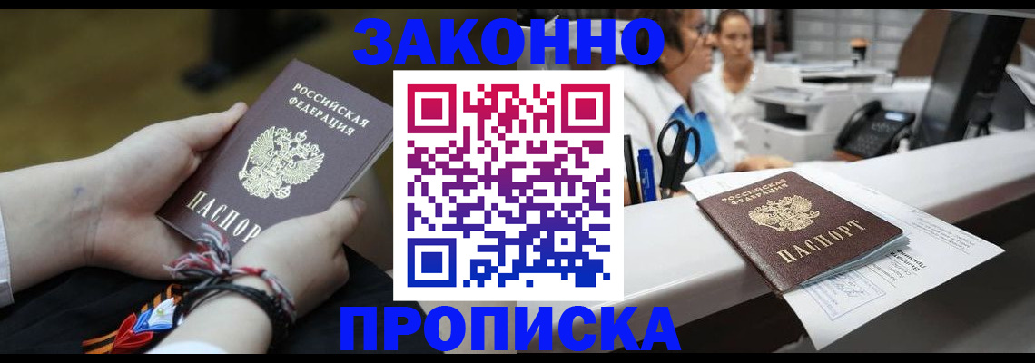 прописка паспорт в Ейске