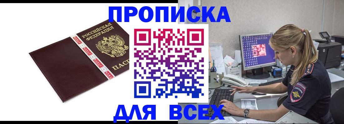 временная регистрация в квартире в Ейске