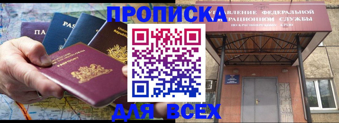временная прописка в Ейске