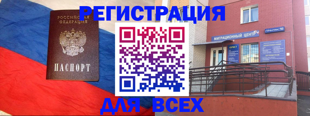 временная регистрация для школы в Ейске