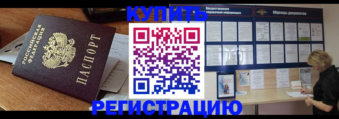 прописка регистрация в Ейске