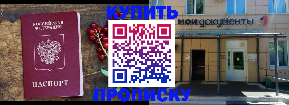 прописка для кредита в Ейске