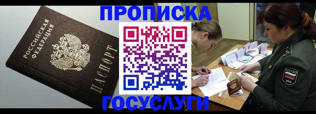 миграционный учет в Ейске
